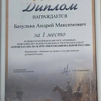 Церемония награждения победителей и призёров международного конкурса архивных, поисково-исследовательских и творческих работ «Герои Хасана на карте многонациональной России»